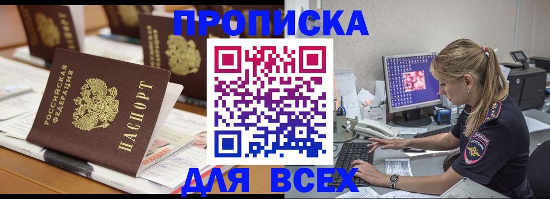 прописка 2025 в Лениногорске