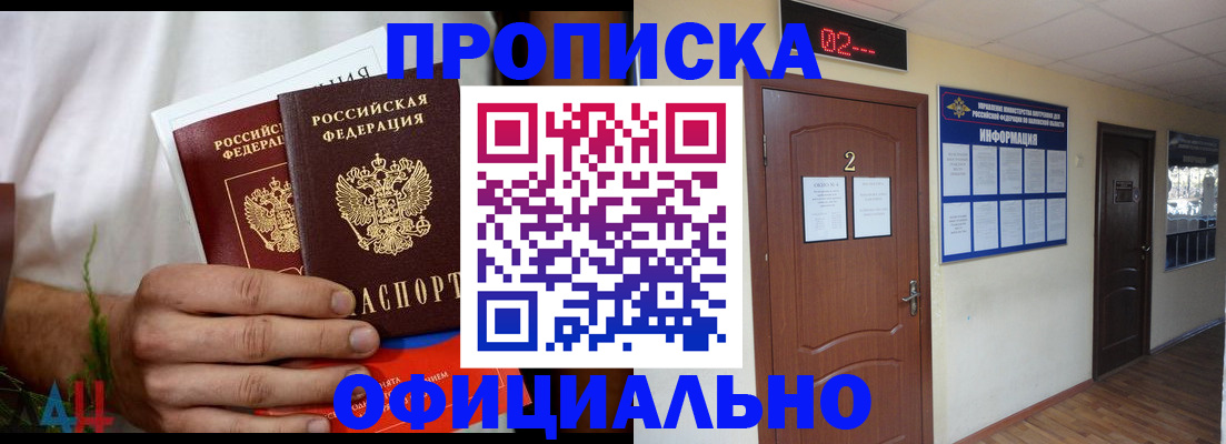 прописка законно в Лениногорске