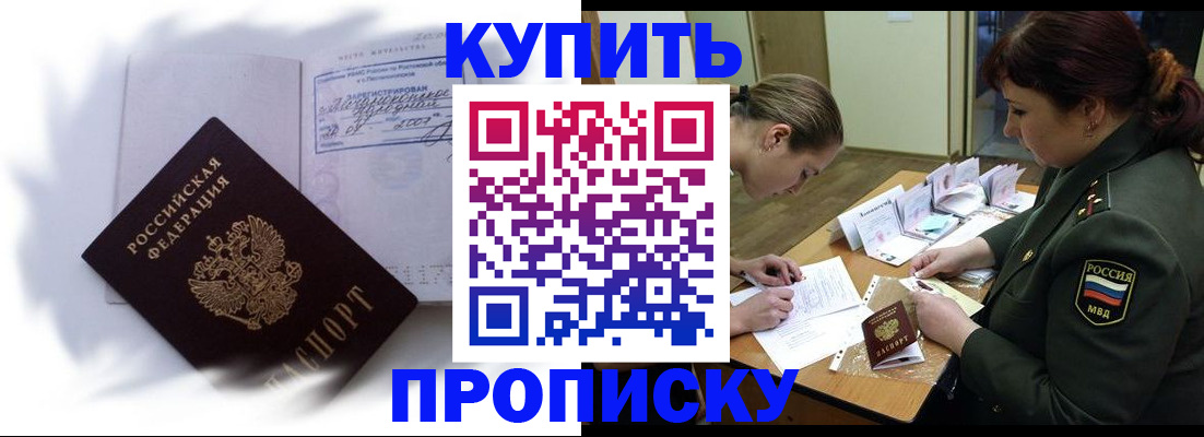 прописка в Лениногорске