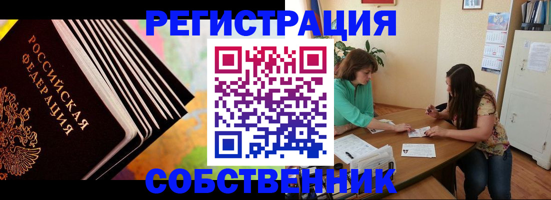 купить прописку в Лениногорске